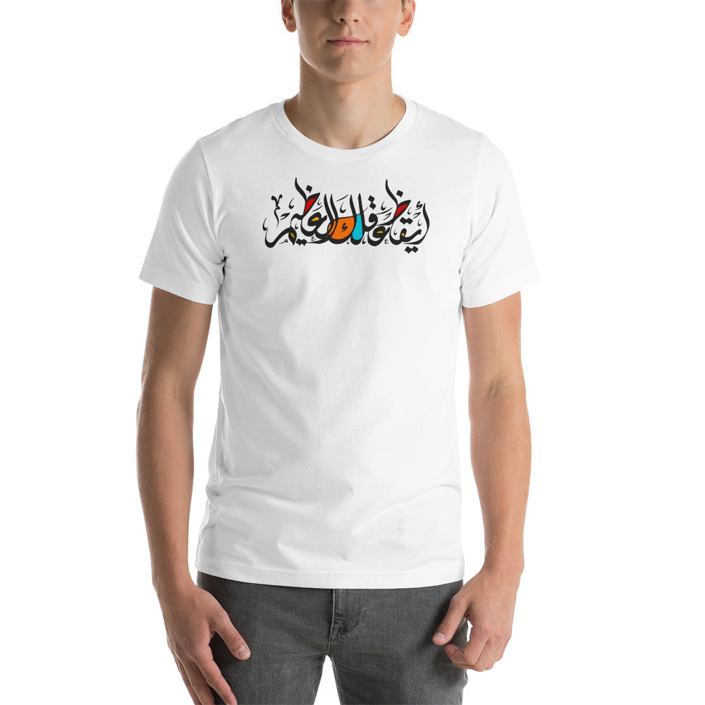 Awaken Your Great Mind (In Arabic) - Unisex T-shirt - SultanSouk