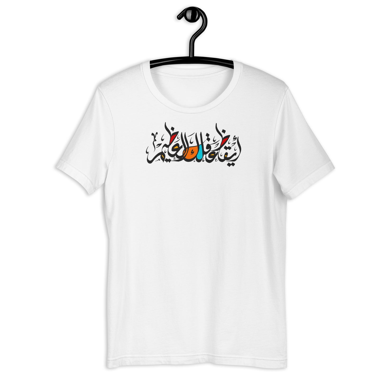 Awaken Your Great Mind (In Arabic) - Unisex T-shirt - SultanSouk